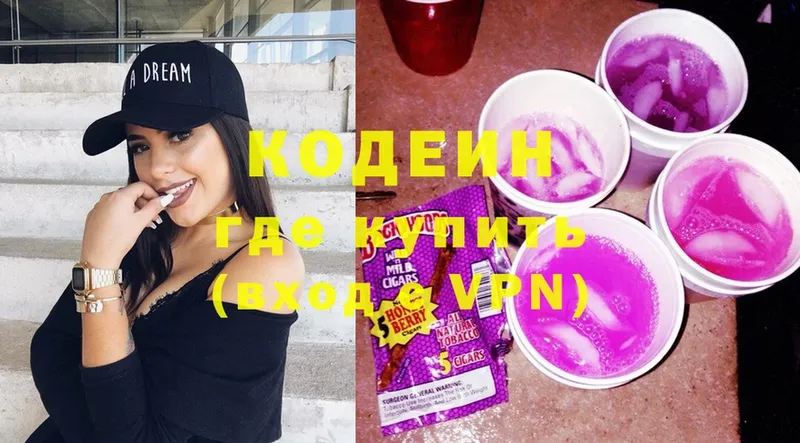 Кодеин Purple Drank  как найти закладки  Глазов 